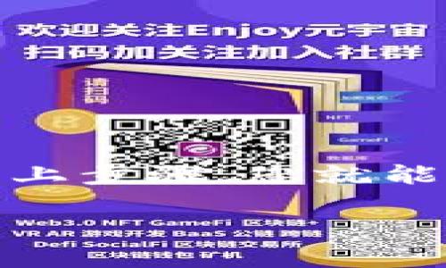 将OKB钱包中的资产转移到MetaMask钱包的过程相对简单，但需要认真对待每一步，以确保资金的安全。以下是详细步骤和注意事项，帮助您顺利完成转账。

第一步：准备工作
在进行任何转账之前，请确保您已经拥有以下几个必要条件：
ul
  liOKB钱包的账户信息和密码，确保您能登录并访问您的资金。/li
  liMetaMask钱包已经安装并配置好，确保您能正常使用。如果您还未安装，可以前往MetaMask官网进行下载和安装。/li
  li了解您要转移的资产类型（如USDT、ETH等），确保两个钱包都支持该资产。/li
/ul

第二步：获取MetaMask钱包地址
在转账之前，您需要先找到您的MetaMask钱包地址：
ol
  li打开MetaMask扩展程序。/li
  li点击钱包名称，您将在上方看到一个以“0x”开头的一串字母和数字，那就是您的钱包地址。/li
  li确保复制完整，无误后再进行下一步。/li
/ol

第三步：在OKB钱包中进行转账
接下来，您需要登录到您的OKB钱包并准备进行转账：
ol
  li登录OKB钱包。/li
  li找到“转账”或“提现”选项，具体名称可能因钱包版本不同而有所不同。/li
  li在转账界面，粘贴您刚刚复制的MetaMask钱包地址。/li
  li选择要转移的资产及数量。/li
  li再次核对地址和资产数量，确保信息无误后，确认转账。/li
/ol

第四步：确认转账状态
转账提交后，您需要确认转账的状态：
ul
  li登录OKB钱包或查看区块链浏览器，输入您的钱包地址以跟踪交易状态。/li
  li在MetaMask中，您也可以查看交易是否已到账，通常会有通知或余额更新。/li
/ul

第五步：注意安全与风险
在转账过程中，请务必注意以下几点，以确保您的资金安全：
ul
  li绝不要将您的私钥或助记词透露给任何人。/li
  li仔细核对每一次转账的地址和金额，确保准确无误。/li
  li尽量在网络拥挤时段之外进行转账，以减少延迟风险。/li
/ul

第六步：在MetaMask中管理资产
资产到账后，您可以在MetaMask进行管理与操作：
ul
  li查看余额、进行转账、以及与去中心化应用（DApp）进行交互。/li
  li您还可以通过添加代币，查看更具体的资产信息。/li
/ul

总结
将OKB转账到MetaMask钱包的过程其实并不复杂，关键在于保持谨慎，确保每一步都准确无误。通过以上步骤，您就能够安全、顺利地将您的数字资产从OKB钱包转移到MetaMask中，尽情享受去中心化金融（DeFi）的乐趣。

希望这些信息能够帮助到您，如有任何问题，请随时与我联系！