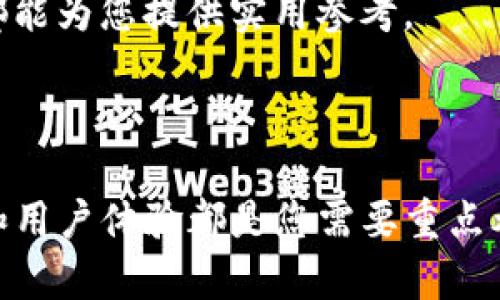在选择存储USDT（泰达币）时，需要考虑几个因素，包括安全性、便捷性和使用目的。下面是关于USDT存储的一些选择和建议，帮助您做出明智的决定。

1. 热钱包与冷钱包的选择

热钱包，通常是在线钱包或应用程序，例如手机钱包、桌面钱包等，方便用户随时访问和交易。虽然热钱包使用方便，但由于它们连接互联网，安全性相对较低，容易受到黑客攻击。因此，推荐选择知名的热钱包，例如Exodus、Trust Wallet或Coinbase Wallet等。

冷钱包则是离线存储的设备，安全性更高，适合长期存储大额的USDT。这类钱包包括硬件钱包（如Ledger、Trezor）和纸钱包。使用冷钱包，您可以将私钥完全保存在与互联网隔离的环境中，大大降低被攻击的风险。

2. 钱包的安全性

无论选择热钱包还是冷钱包，安全性都是首要考量因素。确保使用可靠的钱包服务提供商，并启用双因素认证（2FA）等安全措施。此外，定期备份钱包，并妥善保管备份信息是避免意外丢失的有效方法。

3. 钱包的多功能性

对于希望进行多种加密货币交易的用户，选择支持多种币种的钱包非常重要。某些钱包（如Exodus、Atomic Wallet）不仅支持USDT，还能存储比特币、以太坊、莱特币等多种主流币种，让您一站式管理不同资产。

4. 钱包的用户体验

用户体验也是选择钱包的重要标准。选择一个界面友好、容易操作的钱包，可以提升您的使用体验。评价高、用户基数大的钱包往往在用户体验方面表现较好，因此可以考虑这些选择。

5. 法律和合规性

在一些国家或地区，持有和交易USDT可能受到法律限制。在选择钱包时，确保该钱包符合所在国的相关法律法规，以避免可能出现的法律问题。

6. 交易所钱包的使用

如果您只是打算短期内存储USDT，可以选择将其存入交易所提供的钱包中，例如Binance、Kraken或Huobi。这些交易所通常会提供热钱包以供用户存储资产。但是，长期存储USDT时不建议将资产长期放在交易所，因为交易所存在被黑客攻击和倒闭的风险。

7. 社区与支持

在选择钱包时，加入相关的数字货币社区可以获得更多的信息和建议。平台的社交媒体账号、论坛帖子和用户评价都能为您提供实用参考。

8. 总结与建议

存储USDT有多种选择，您可以根据个人需求选择热钱包、冷钱包或交易所钱包。无论选择哪种方式，安全性、功能性和用户体验都是您需要重点考虑的方面。希望以上建议能帮助您安全稳妥地管理您的USDT资产。