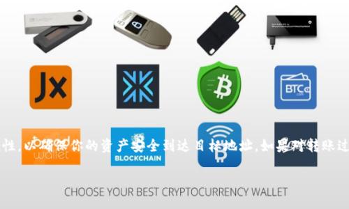 将USDT转移到Tokenim（一种加密货币交易平台或钱包）是可行的，但具体步骤可能会因平台的不同而有所不同。以下是一般的转账步骤，供你参考：

步骤一：准备USDT地址
在进行任何转账之前，你需要在Tokenim上创建一个账号（如果尚未创建的话），并获取你的USDT接收地址。在Tokenim的账户界面中，找到“钱包”或“资产”部分，然后查找USDT或“充值”选项，复制显示的USDT地址。这个地址是接收转账的关键。

步骤二：登录你的当前钱包或交易平台
下一步，你需要登录到你目前持有USDT的平台，这可能是一个加密货币钱包（如Trust Wallet、MetaMask等）或其他交易所（如Binance、Huobi等）。

步骤三：发起转账
在你的钱包或交易平台中，找到转账或发送资产的选项。通常情况下，点击“发送”或“转账”按钮后，你需要输入以下信息：
ul
    listrong目标地址：/strong粘贴你在Tokenim获得的USDT接收地址。/li
    listrong转账金额：/strong输入你想要转移的USDT数量。/li
    listrong手续费：/strong根据所在平台的要求，确认交易的手续费，并确保余额足够覆盖这一费用。/li
/ul

步骤四：确认转账信息
再次仔细检查你输入的地址和金额，确保一切无误。转账一旦确认，通常是不可逆的，错误的地址可能导致资产永久丢失。

步骤五：完成转账
点击确认或发送按钮。你的转账请求将被处理，这可能需要一些时间，具体取决于网络拥堵和你当前平台的处理速度。你可以在发送平台的转账记录中查看状态，也可以在Tokenim上检查到账情况。

步骤六：检查到账
转账完成后，登录Tokenim，查看你的账户余额来确认USDT是否成功到达。如果在预计时间内没有到账，可以联系Tokenim的客服，提供你的转账记录以便他们帮助你解决问题。

注意事项
在进行转账时，确保遵循安全措施，包括但不限于：
ul
    li确保你在真正的Tokenim网站上进行操作，防止钓鱼网站。/li
    li启用双重验证，保护你的账户安全。/li
    li避免在公共Wi-Fi环境下使用钱包或进行交易，以防信息被窃取。/li
/ul

总结
将USDT转移到Tokenim相对简单，只需遵循以上步骤即可。但要特别注意交易的安全性和准确性，以确保你的资产安全到达目标地址。如果对转账过程有任何疑问，建议查询Tokenim的官方帮助文档或联系他们的客服。

希望这能帮助你顺利完成USDT的转账。如有其他问题，欢迎随时提问！