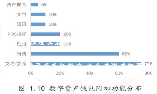 Tokenim标识通常指的是与加密货币和区块链技术相关的标识符或标记。它是一个代表特定数字资产的符号或名称，通常与某种特定的用途、项目或协议相关联。以下是对Tokenim标识的一些详尽介绍：

### 什么是Tokenim标识？
Tokenim标识是指在区块链生态系统中，为特定的加密货币、代币或智能合约分配的唯一编号或名称。这种标识通常由字母和数字组成，便于用户和开发者对其进行识别。每个Tokenim标识都是全球唯一的，确保在交易过程中不发生混淆。

### Tokenim标识的组成
一个Tokenim标识通常由多个部分组成，包括符号（Symbol）、合约地址（Contract Address）以及总供应量（Total Supply）等。例如，以太坊的标识为ETH，合约地址用于网络上准确定位该代币。

### Tokenim标识的功能
Tokenim标识的主要功能包括：
ul
    listrong交易泡泡：/strong通过独特的标识，用户能够更简单地在交易所进行买卖。/li
    listrong识别和分类：/strongTokenim标识帮助用户识别不同的代币和应用，简化了加密货币的学习曲线。/li
    listrong链上验证：/strong每个代币的交易记录均可查看，Tokenim标识成为链上记录的钥匙，确保透明性和可验证性。/li
/ul

### Tokenim标识的示例
以比特币（BTC）为例，其Tokenim标识在所有交易平台上都是一致的，使得用户在进行交易时能够轻松辨认。另一例是，某个新兴项目的代币可能有一个极具创意的名称和标识，如“卡通币（CTB）”，它为该项目的独特文化和个性提供了一个入口。

### Tokenim标识的选择与设计
设计一个有吸引力的Tokenim标识对于代币的成功至关重要。良好的标识不仅应简短易记，还应与其项目的目标和愿景相匹配。例如，若一款代币旨在促进绿色环保，其名字可能会融合自然元素，象征其环保理念。

### Tokenim标识在市场中的重要性
在加密市场中，Tokenim标识的成功与否可以直接影响投资者的热情和项目的知名度。优质的Tokenim标识能增强用户信任感，促进其在区块链界的传播。因此，项目方须在Tokenim标识的创建过程中重视这种文化符号的建设。

### 总结
Tokenim标识作为区块链世界中的“身份证”，承担着识别、交易和文化传播的重任。随着加密市场的迅猛发展，好的标识不仅有助于产品的推广，也会在潜在投资者心中留下深刻印象。选择和设计一个合适的Tokenim标识是任何加密项目成功的重要环节，值得每个参与者深思和关注。

如果你有进一步的具体问题或者需要关于某个特定项目的Tokenim标识的信息，欢迎继续询问！