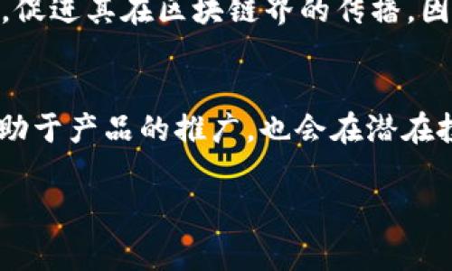 Tokenim标识通常指的是与加密货币和区块链技术相关的标识符或标记。它是一个代表特定数字资产的符号或名称，通常与某种特定的用途、项目或协议相关联。以下是对Tokenim标识的一些详尽介绍：

### 什么是Tokenim标识？
Tokenim标识是指在区块链生态系统中，为特定的加密货币、代币或智能合约分配的唯一编号或名称。这种标识通常由字母和数字组成，便于用户和开发者对其进行识别。每个Tokenim标识都是全球唯一的，确保在交易过程中不发生混淆。

### Tokenim标识的组成
一个Tokenim标识通常由多个部分组成，包括符号（Symbol）、合约地址（Contract Address）以及总供应量（Total Supply）等。例如，以太坊的标识为ETH，合约地址用于网络上准确定位该代币。

### Tokenim标识的功能
Tokenim标识的主要功能包括：
ul
    listrong交易泡泡：/strong通过独特的标识，用户能够更简单地在交易所进行买卖。/li
    listrong识别和分类：/strongTokenim标识帮助用户识别不同的代币和应用，简化了加密货币的学习曲线。/li
    listrong链上验证：/strong每个代币的交易记录均可查看，Tokenim标识成为链上记录的钥匙，确保透明性和可验证性。/li
/ul

### Tokenim标识的示例
以比特币（BTC）为例，其Tokenim标识在所有交易平台上都是一致的，使得用户在进行交易时能够轻松辨认。另一例是，某个新兴项目的代币可能有一个极具创意的名称和标识，如“卡通币（CTB）”，它为该项目的独特文化和个性提供了一个入口。

### Tokenim标识的选择与设计
设计一个有吸引力的Tokenim标识对于代币的成功至关重要。良好的标识不仅应简短易记，还应与其项目的目标和愿景相匹配。例如，若一款代币旨在促进绿色环保，其名字可能会融合自然元素，象征其环保理念。

### Tokenim标识在市场中的重要性
在加密市场中，Tokenim标识的成功与否可以直接影响投资者的热情和项目的知名度。优质的Tokenim标识能增强用户信任感，促进其在区块链界的传播。因此，项目方须在Tokenim标识的创建过程中重视这种文化符号的建设。

### 总结
Tokenim标识作为区块链世界中的“身份证”，承担着识别、交易和文化传播的重任。随着加密市场的迅猛发展，好的标识不仅有助于产品的推广，也会在潜在投资者心中留下深刻印象。选择和设计一个合适的Tokenim标识是任何加密项目成功的重要环节，值得每个参与者深思和关注。

如果你有进一步的具体问题或者需要关于某个特定项目的Tokenim标识的信息，欢迎继续询问！