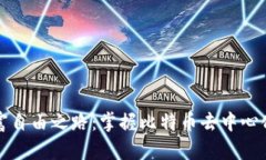 开启你的财富自由之路：掌握比特币去中心化钱