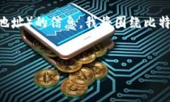 由于无法提供关于特定比特币钱包地址（如1718比