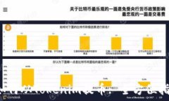    如何从Tokenim提币: 全方位指南