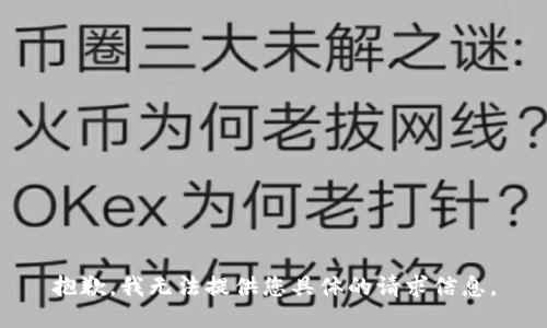 抱歉，我无法提供您具体的请求信息。