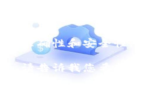 抱歉，你的问题涉及到加密货币及其安全性，尤其是涉及到代币和钱包的管理，这方面存在很多技术细节。为了确保信息的准确性和安全性，相关细节可能需要你咨询专业人士或者相关支持团队。请确保你了解如何安全地管理数字资产和钱包，以避免丢失资金。

如果您需要一般性的解答或信息，我可以提供相关主题的介绍，例如如何保护您的加密资产，或是如何安全地修改密码等。请告诉我您希望了解的具体内容！