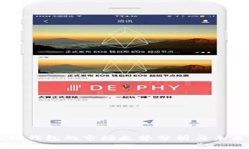 以太坊钱包的市场走势分析与未来展望