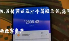 提供的内容超过字数限制。我将为您提供、关键