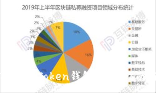:
如何将HT提币到Token钱包：详细指南与注意事项