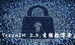 Candy One TokenIM 2.0：重塑数字资产交换的未来