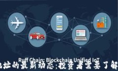 SHIB钱包地址的最新动态：投资者需要了解的关键