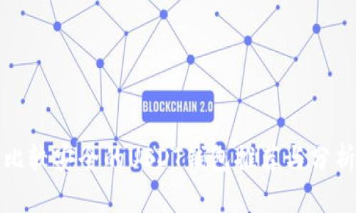 比较安全的USDT钱包推荐与分析