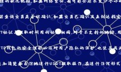 如何在TP钱包中提取USDT：详细指南与常见问题解