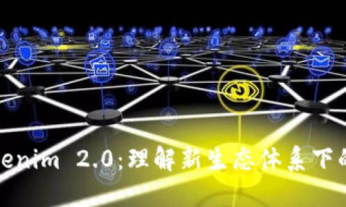 火币网转到Tokenim 2.0：理解新生态体系下的数字资产管理