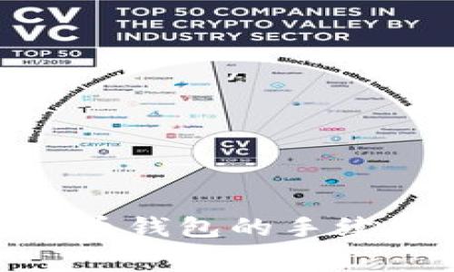  深入探讨：比特币钱包的手续费结构及其影响