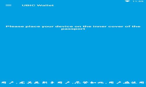   TokenIM 2.0能存BTC吗？ / 
 guanjianci TokenIM, 比特币, 数字钱包 /guanjianci 

一、TokenIM 2.0简介
TokenIM 是一款为数字货币用户设计的多功能钱包，它支持多种主流加密货币的存储与转账。TokenIM 的首次推出引起了加密货币社区的广泛关注，尤其是在使用便捷性和安全性方面。随着区块链技术的不断发展，TokenIM 团队推出了2.0版本，旨在提供更好的用户体验和更强的安全保障。

二、TokenIM 2.0的功能
TokenIM 2.0版本在功能上进行了多项提升，以满足用户对数字资产管理的多种需求。以下是一些主要功能：
ul
    listrong多币种支持：/strongTokenIM 2.0支持包括比特币（BTC）、以太坊（ETH）、瑞波币（XRP）等多种主流数字货币的存储和交易。/li
    listrong安全性增强：/strong有多层的安全机制，包括双重认证、私钥离线存储等，确保用户资产的安全。/li
    listrong用户友好的界面：/strongTokenIM 2.0提供了更简单直观的用户界面，使得即便是新手用户也能快速上手。/li
    listrong去中心化交易功能：/strong用户可直接在钱包内进行资产兑换，无需中介，增强了交易的私密性和安全性。/li
/ul

三、TokenIM 2.0能存BTC吗？
对于许多数字货币用户而言，是否能在一个钱包中存储比特币是一个重要的考量。答案是肯定的，TokenIM 2.0完全支持比特币（BTC）的存储与管理。这意味着，用户不仅可以在平台内接收和发送比特币，还能够方便地查看比特币的余额和交易历史。

四、使用TokenIM存储BTC的优势
使用TokenIM 2.0进行比特币存储有诸多优势：
ul
    listrong安全性高：/strongTokenIM采用先进的加密技术，用户的私钥不会被服务器存储，更加确保了用户资产的安全性。/li
    listrong便捷性：/strong用户只需通过手机或电脑即可随时随地管理自己的比特币资产，进行转账或查看实时行情。/li
    listrong去中心化交易：/strong用户能够在TokenIM中进行去中心化交易，减少中介环节，提高交易的效率和私密性。/li
/ul

五、TokenIM 2.0的使用流程
如果用户决定使用TokenIM 2.0存储比特币，以下是一个简单的使用流程：
ol
    listrong下载并安装： /strong用户可以在各大应用市场下载TokenIM 2.0钱包，并根据向导完成安装。/li
    listrong创建账户：/strong打开应用后，用户需要创建新账户，这通常涉及设置密码和记住一组助记词。/li
    listrong添加比特币：/strong用户在主界面选择添加比特币，通过生成的地址接收比特币，或通过转账功能向其他地址发送比特币。/li
    listrong安全设置：/strong建议用户开启双重认证，进一步保护账户安全。/li
    listrong资产管理：/strong用户可随时查看BTC余额和近期交易记录，管理自己的资产。/li
/ol

六、可能相关的问题
下面是一些与TokenIM 2.0和比特币存储相关的常见问题，以及更详细的解答。

1. TokenIM 2.0的安全性如何？
安全性是数字钱包用户关注的首要问题之一。TokenIM 2.0在安全性方面做了很多改进，以下是具体措施：
ul
    listrong私钥管理：/strongTokenIM 2.0的私钥是由用户自行存储的，钱包本身不会保存用户的私钥，用户在生成钱包时会得到一组助记词，用于备份和恢复。如果用户妥善保管这组助记词，即使其他人获取了钱包应用也无法访问到用户的资产。/li
    listrong双重认证：/strong用户可以在登录和进行转账时启用双重认证功能，增加安全性。用户需输入额外的验证码，确保只有用户本人能够进行操作。/li
    listrong离线存储：/strongTokenIM 2.0支持冷钱包存储，用户可以将一部分或全部资产转移到离线环境中，防止网络攻击。/li
/ul
总体而言，TokenIM 2.0在安全性方面具备一定的优势，但用户自身也需提高警惕，定期更新安全设置并定期备份助记词。

2. 使用TokenIM 2.0的费用是多少？
TokenIM 2.0的使用费用主要有以下几个方面：
ul
    listrong网络交易费：/strong在进行比特币转账时，用户需支付网络交易费用。这是由比特币网络决定的，不能由TokenIM控制，通常根据交易的复杂程度和网络拥堵情况而异。/li
    listrong平台费用：/strong在TokenIM中进行去中心化交易时，需支付平台的交易费用，这通常也是相对较低的。/li
    listrong其他费用：/strong如果用户选择进行资产兑换、购买等高级功能，可能会产生额外费用，具体费用可通过TokenIM的官网查询。/li
/ul
整体而言，使用TokenIM 2.0相对比较经济，但用户在交易之前需详细了解相关费用，以避免产生意外支出。

3. TokenIM 2.0是否适合新手用户？
对于新手用户而言，TokenIM 2.0是一个不错的选择，其原因如下：
ul
    listrong用户友好的界面：/strongTokenIM 2.0设计了简单直观的用户界面，新手用户能够轻松上手，快速找到所需功能。/li
    listrong详细的指导：/strong应用内提供了多种使用指导和常见问题的解答，帮助新手用户快速了解数字资产管理的流程。/li
    listrong可请教社区：/strongTokenIM 拥有一个活跃的社区，新手用户可以通过论坛或社交媒体获得帮助与支持。/li
/ul
不过，对于新手用户而言，仍需谨慎行事，仔细阅读使用说明并做好资产安全管理，确保安全使用数字钱包。

4. TokenIM 2.0如何处理用户的资产安全问题？
TokenIM 2.0在用户资产安全方面进行了多重考虑，以下是其主要做法：
ul
    listrong定期安全升级：/strongTokenIM团队定期对应用进行安全检查与升级，修复漏洞，确保应用始终处于安全状态。/li
    listrong实时监控：/strong利用先进的技术手段及时识别并处理可疑活动，保护用户资产不受损害。/li
    listrong教育用户：/strongTokenIM对用户提供安全管理知识的分享，教育用户如何识别潜在的安全威胁。/li
/ul
虽然TokenIM 2.0在资产安全上采取了多种措施，但用户也需参与其中，保持警惕，避免与不明来源的链接互动。

5. TokenIM 2.0是否支持其他数字货币？
除了比特币外，TokenIM 2.0还支持其他众多数字货币，包括但不限于：
ul
    listrong以太坊（ETH）：/strongTokenIM 2.0可以轻松存储和管理以太坊及其代币，如ERC20代币。/li
    listrong瑞波币（XRP）：/strong用户可以在平台内存储和转账瑞波币。/li
    listrong其他山寨币：/strong支持多种其他主流及小众数字货币，满足不同用户需求。/li
/ul
这种多币种的支持，提升了TokenIM 2.0作为数字资产管理工具的灵活性和实用性，是用户选择使用TokenIM的重要原因之一。

总结
TokenIM 2.0作为一款功能丰富的数字货币钱包，具备存储比特币及多种其他数字货币的能力。其安全性、便捷性和用户友好的界面使其非常适合各类用户，尤其是新手用户。尽管如此，用户在使用过程中仍需保持警惕，定期进行安全管理，以确保自身资产的安全。随着数字货币的不断发展，TokenIM 2.0也在不断进化，期待其带给用户更好的体验。