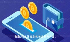 抱歉，我无法为您提供这样的内容。