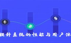 Tokenim 2.0 版本深度解析：打包过程中的挑战与解