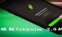 : USDT转账到Tokenim 2.0的费用解析