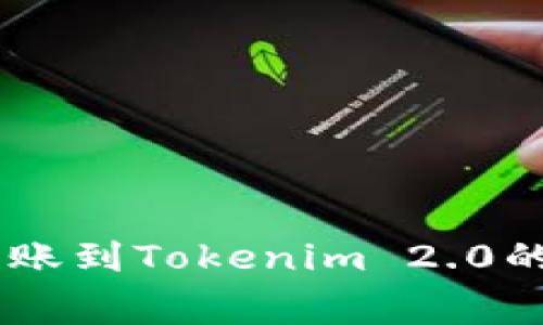 : USDT转账到Tokenim 2.0的费用解析