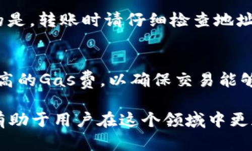 以太坊转g钱包怎么转

bianhao/bianhao
以太坊, g钱包, 加密货币/guanjianci

以太坊（Ethereum）是一种公开的区块链平台，允许用户通过智能合约进行安全的交易。随着加密货币的普及，越来越多的人开始使用包括以太坊在内的数字资产。G钱包（G Wallet）则是一种用于存储和管理加密货币的钱包，在其安全性、便捷性和用户体验方面得到了广泛认可。本篇文章将详细介绍如何将以太坊转移到G钱包，包括选择适当的工具、操作步骤及相关注意事项。同时，也会探讨一些与这一主题相关的重要问题。

### 一、以太坊简介
以太坊是由Vitalik Buterin于2015年创建的一种开源区块链平台，它不仅仅是一个数字货币，更是一个去中心化的应用程序（dApp）平台，可以支持智能合约等各种复杂的应用。以太坊的原生代币是以太币（Ether，ETH），用户可以通过矿业、交易等方式获得ETH，也可以通过交易所购买。以太坊的独特之处在于其强大的智能合约功能，使得复杂的金融交易、自动化流程等都能在区块链上实现。

### 二、G钱包简介
G钱包是一个现代化的加密货币钱包，用户可以在这里安全存储、发送和接收各种加密货币，包括以太坊。G钱包支持多种平台，包括手机、桌面和网页，有助于用户随时随地管理自己的数字资产。G钱包的安全性体现在其多重身份验证、加密存储等方面。使用G钱包的用户不仅可以方便地进行交易，还能享受到较高的安全保护。

### 三、以太坊转G钱包的步骤
以下是将以太坊转入G钱包的具体步骤：

#### 1. 准备阶段
在开始之前，您需要确保具备以下条件：
ul
    li拥有以太坊（ETH）的账户，例如在交易所或其他加密货币钱包中。/li
    li下载并安装G钱包。如果您还没有账户，需要注册一个G钱包账户。/li
/ul

#### 2. 获取G钱包的以太坊地址
打开G钱包，找到“接收”或“存款”选项，系统会显示您的以太坊地址。这是一个以“0x”开头的字符串，例如“0x1234567890abcdef...”。请务必复制这个地址，因为它是您将以太坊转移到G钱包的关键。

#### 3. 在原账户中发起转账
登录您的以太坊账户（例如交易所），找到“发送”或“转账”选项。在此页面，您需要粘贴前面复制的G钱包地址，并指定要转移的以太坊数量。在确认无误后，提交转账请求。请注意，交易所可能会收取一定的手续费。

#### 4. 等待确认
以太坊的交易方式是基于区块链的，因此在发送以太坊之后，您需要等待网络确认。确认时间通常在几分钟到几十分钟之间，具体取决于网络的拥堵程度。

#### 5. 查看G钱包余额
转账完成后，您可以打开G钱包查看余额，确认以太坊是否成功到账。如果超过预定时间仍未到账，请检查交易状态，确保您在正确的地址上进行转账。

### 四、在以太坊转账过程中需要注意的事项
在进行以太坊转账时，需要注意以下几个方面：

#### 1. 照顾安全性
确保您的G钱包账户有强密码，并开启双重身份验证，以避免由于账号被盗导致资产损失。同时，在发送以太坊过程中请仔细核对地址，确保没有任何输入错误。

#### 2. 了解手续费
以太坊的交易手续费是基于网络繁忙程度动态变化的，建议在转账前了解当时的网络费用，以确保您的转账顺利进行。

#### 3. 了解合规性
不同国家和地区对加密货币的管控政策不尽相同，请确保您遵循资金转移的法律法规。

### 五、可能的相关问题
为了更好地理解以太坊转账过程，以下是五个相关问题及其详细解答。

#### 1. 在转账中如何保证以太坊的安全性？
在进行以太坊转账时，安全性是最重要的考虑因素。首先，使用可信的G钱包，并确保账户设置了复杂的密码和双重身份验证，能够大大增强安全性。同时，务必小心对待您的私钥和助记词，切勿泄露。在转账操作中，确保在安全和可靠的网络环境下进行，例如避免在公共Wi-Fi网络上进行交易，因为黑客可能会趁机进行攻击。

#### 2. 如果转账失败该怎么办？
转账失败通常会有几个原因，首先是您输入的钱包地址有误，或由于网络过于繁忙而未能及时确认。您可以通过查询区块链浏览器，输入您的钱包地址查看交易状态，了解具体的失败原因。如果是地址错误，可以重新进行转账，而如果是网络问题，则可能需要等待一段时间。

#### 3. 转账过程中需要支付哪些费用？
通过以太坊进行转账时，您需要注意两种主要费用：Gas费和交易所费用。Gas费是以太坊网络为了确认交易而收取的费用，实际金额会根据网络拥堵情况而波动。在使用交易所时，部分交易所也可能会收取额外的费用，建议在进行转账前查询清楚，以便对转账成本有一个全面的了解。

#### 4. 我可以从G钱包输入/转出以太坊吗？
在G钱包中，用户不仅可以接收以太坊，还可以向其他钱包或账户转出以太坊。要进行转出操作，用户只需获取目标钱包的以太坊地址，并在G钱包中找到发送或转账功能，输入对应信息即可。需要注意的是，转账时请仔细检查地址，确保不会出现输入错误，造成资产损失。

#### 5. 以太坊转账的确认时间通常多久？
以太坊转账的确认时间通常在几分钟至数十分钟之间，具体取决于网络的当前状况和Gas费的设置。若您设置的Gas费较低，可能会导致交易被延迟或无法及时确认。在交易高峰期间，通常建议设置稍高的Gas费，以确保交易能够更快地完成。如果您长时间未见到交易确认，请查询相关区块链浏览器，确认交易的进度。

 总结；将以太坊转移至G钱包的过程是相对 straightforward 的，但用户仍需重视安全性问题及网络状况，以确保交易顺利完成。在加密货币日益普及的今天，深入了解这些基本操作与理论知识将有助于用户在这个领域中更加游刃有余。
