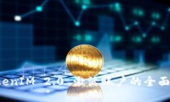  TokenIM 2.0 激活账户的全面指南