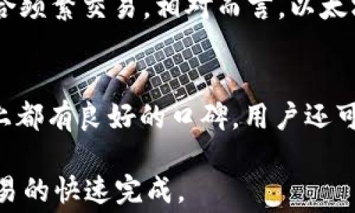 
tp钱包波场链转USDT的手续费解析

关键词
tp钱包, 波场链, USDT手续费/guanjianci

TP钱包简介
TP钱包（TokenPocket）是一款流行的多链数字资产钱包，它支持多种区块链资产存储、交易和管理。TP钱包的用户界面友好，方便用户进行各种操作，包括转账、兑换以及参与区块链项目的投资。特别是在波场链及其相关资产上，TP钱包因其高效率和低手续费而受到用户的欢迎。

波场链简介
波场（Tron）是一个基于区块链的去中心化娱乐平台，旨在通过区块链技术实现数字内容的自由无限分发。波场链支持多种数字货币，其中USDT（泰达币）是其重要的稳定币之一。波场链的优点在于交易速度快且交易费用相对较低，这使得其成为许多用户进行USDT转账的首选平台。

USDT转账手续费的概述
在数字货币交易中，手续费是用户在进行资产转账时需支付的一笔费用。手续费的高低通常与网络的拥堵程度、交易的复杂性以及区块链的特性有关。在波场链进行USDT交易时，转账手续费一般为每笔交易动态计算，通常以TRX（波场币）支付。

TP钱包转账USDT的手续费
在使用TP钱包进行波场链的USDT转账时，用户需要关注以下几个方面的手续费问题。首先，虽然波场链的交易手续费通常较低，但具体费用会根据网络情况有所波动。其次，TP钱包使用过程中可能会涉及其他费用，比如提取到其他平台的手续费。这些费用通常会在用户进行交易时显示在交易确认页面上。

无手续费或低手续费的优势
传统银行转账和大多数数字资产交易所的手续费往往较高，而波场链的USDT转账费用较低，使其在经济性上具有显著优势。低手续费可帮助用户节省交易成本，尤其是在进行频繁小额交易时，优势更为明显。此外，波场链的快速确认时间能够使用户体验更为流畅，这对于需要快速转账的场景尤其重要。

可能影响手续费的因素
用户在进行波场链的USDT转账时，手续费可能受多种因素影响：包括网络的活跃度、当前的交易量、以及市场对TRX的需求等。如果网络繁忙，手续费可能会相应提高。因此，建议用户选择在网络相对闲暇的时段进行交易，以降低手续费支出。

如何查看TP钱包交易手续费
在TP钱包中，用户可以在进行转账操作前查看到相关的手续费信息。在输入转账金额后，TP钱包会自动计算出需要支付的手续费，并在确认页面展示给用户。用户可以在此页面做最后的确认，了解转账的具体费用。

可能相关的问题

1. 波场链的USDT转账速度如何？
波场链的USDT转账速度非常快，这也是其吸引用户的重要原因之一。由于波场链采用了独特的共识机制，交易确认时间通常在几秒钟内即可完成。相比之下，某些传统区块链如比特币可能需要数分钟到数小时的确认时间，因此波场链在快速交易场景下更加受青睐。

2. TP钱包的安全性如何？
TP钱包作为一款广泛使用的数字资产钱包，其安全性一直是用户关注的重点。TP钱包在开发过程中采用多重安全机制，包括私钥管理、交易签名、以及强大的加密技术，确保用户资产的安全。此外，定期的安全审计和社区反馈机制也为TP钱包的安全性提供了保障。然而，用户也需要自身增强安全意识，比如定期修改密码、启用双重验证等。

3. 波场链为何受到用户青睐？
波场链由于其低手续费、高交易速度及活跃生态体系而受到众多用户的青睐。首先，波场链的设计初衷就是为了提升去中心化内容分享的效率，让用户能够更自由地交易数字资产。同时，相对于其他主流区块链，波场链的交易成本显著低廉，使其成为进行小额及频繁交易的优选。此外，波场链上的许多DApp（去中心化应用）也为用户提供了丰富的使用场景，进一步增强了波场链的吸引力。

4. USDT在波场链与其他链的使用差异是什么？
USDT的跨链特性使得它可以在多个区块链上流通，包括以太坊、波场及其他链。然而，不同链上的USDT在交易速度及手续费方面存在差异。波场链的USDT转账手续费较低且速度快，适合频繁交易。相对而言，以太坊链上的USDT则手续费较高，且在网络拥堵时转账确认时间可能延长。因此，用户在选择使用USDT的发行链时需要根据自己的需求进行决策。

5. 如何选择合适的数字钱包进行USDT管理？
选择合适的数字钱包进行USDT管理时，用户应考虑多个因素，包括钱包的安全性、手续费、支持的币种、用户界面以及用户评价等。TP钱包作为一款多功能钱包，在安全性和使用便捷性上都有良好的口碑。用户还可以根据自身的使用需求，选择是否使用其他钱包，比如硬件钱包或是其他移动钱包，确保资产的多样化管理与安全。同时，了解钱包的备份和恢复功能也是选择钱包时的重要考量之一。

总结来说，TP钱包在波场链转USDT时的手续费相对较低，这得益于波场链本身的设计优势。然而，用户在使用过程中仍需注意交易的时机和网络状态，以最大程度节省手续费并确保交易的快速完成。