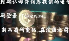 要注册 Tokenim，您需要提供基本的个人信息和联系