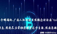 在您提到的“tokenim 2.0”这个名词方面，根据我的