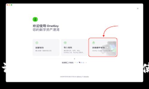 USDT公认最安全的钱包推荐与使用指南