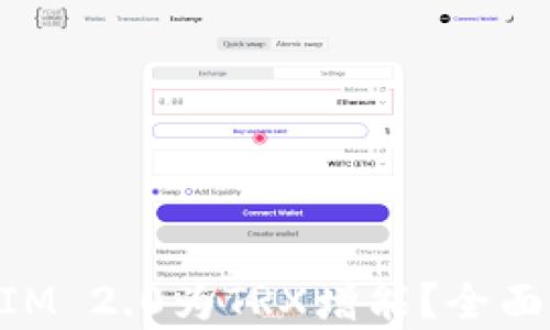 
如何通过TokenIM 2.0为TRX增能？全面解析加能量方法