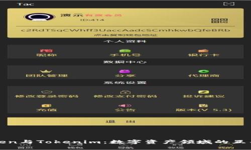 SumToken与Tokenim：数字资产领域的互导与发展