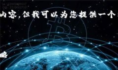注意: 由于字符限制，我无法提供4500个字的详细