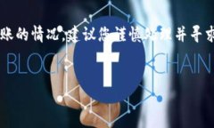 注意：关于USDT（Tether）转到TP钱包后没有到账的