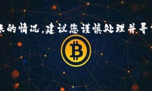 注意：关于USDT（Tether）转到TP钱包后没有到账的情况，建议您谨慎处理并寻求专业帮助。以下是为您准备的一个完整的示例。


USDT转账到TP钱包后消失的原因及解决方案