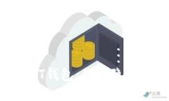 如何注册匿名USDT钱包：保护隐私、安全投资的指