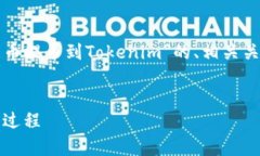 在这里，我将为您提供一个关于“屎币提币到T