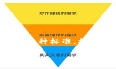 在讨论“Tokenim 2.0 是否是 ERC 网”的问题之前，我