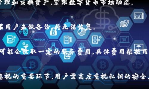   TokenIM 2.0 钱包私钥的安全管理与使用指南 / 
 guanjianci TokenIM钱包, 私钥管理, 数字货币安全 /guanjianci 

引言
随着区块链技术的快速发展，数字货币的交易和管理得到了日益广泛的关注。TokenIM钱包作为一种新型的数字货币钱包，以其便捷性和安全性受到了用户的追捧。TokenIM 2.0作为其改进版本，更加注重用户体验和安全防护。其中，私钥的管理成为用户在使用TokenIM钱包时的一项重要任务。

1. 什么是TokenIM 2.0钱包？
TokenIM 2.0钱包是一种多功能的数字货币钱包，支持众多主流数字资产的存储和管理。不同于普通的钱包，它不仅可以用于资产管理，还集成了多种功能，如代币交换、市场行情查询、交易记录追踪等。TokenIM 2.0通过增强安全性和用户界面设计，使得用户可以更方便地进行数字资产的管理。

2. 私钥的重要性
在区块链体系中，私钥是用户资产的安全保障。它相当于用户的银行账户密码，一旦泄露，用户的数字资产就会面临被盗取的风险。私钥能够打开与之对应的公钥，允许用户访问和管理其加密资产。因此，正确地管理和安全地存储私钥是每个用户都需关注的核心问题。

3. 如何安全管理TokenIM 2.0钱包的私钥
安全管理TokenIM 2.0钱包私钥的方法包括以下几方面：
1. **离线存储**：使用硬件钱包或将私钥抄写在纸上，并存放在保险柜等安全场所，避免在线存储。
2. **复杂密钥生成**：确保生成的私钥具有足够的复杂性，避免使用简单和易猜测的密码。
3. **启用双重验证**：在钱包操作时，启用双重验证功能，进一步提升账户安全。
4. **定期备份**：定期备份私钥和钱包信息，确保在设备丢失或损坏时，能够恢复资产。

4. TokenIM 2.0钱包的使用方法
使用TokenIM 2.0钱包十分简单。用户只需下载并安装应用后，根据指引设置账户并生成私钥。用户可通过应用内的功能实现资产的发送、接收和交换等。系统的界面友好，操作直观，无需复杂的技术知识即可上手。

5. 面临的安全风险与防范措施
尽管TokenIM 2.0在安全性上做了诸多，用户仍需警惕潜在的安全风险：
1. **网络钓鱼**：用户需注意警惕假冒网站和应用，通过浏览器地址栏检查链接是否安全。
2. **恶意软件**：在下载和安装应用时，确保来源可信，定期更新防病毒软件，防止恶意软件侵入。
3. **社交工程攻击**：不随便向他人透露自己的私钥或者助记词，避免被恶意者利用。

6. 常见问题解答

h4问题1：TokenIM 2.0钱包的私钥可以恢复吗？/h4
私钥一旦丢失，用户将无法恢复钱包内的资产。TokenIM提供了助记词功能，在创建钱包时，用户应妥善记录助记词，利用助记词可生成私钥和恢复钱包。因此，用户需务必保管好助记词和私钥，切勿随意泄露。

h4问题2：如何生成一个安全的私钥？/h4
生成安全的私钥需要遵循一些安全原则，首先要避免使用简单密码，如“123456”或“password”，应使用至少12位以上的字母、数字和特殊字符组合的随机字符串。可以借助密码生成工具，确保生成的密码即便通过暴力破解也难以被找出。

h4问题3：TokenIM钱包支持哪些数字货币？/h4
TokenIM 2.0钱包支持多种主流数字货币，包括但不限于比特币（BTC）、以太坊（ETH）、瑞波币（XRP）、莱特币（LTC）等。用户可通过钱包内的市场功能，方便地管理和交换资产，紧跟数字货币市场动态。

h4问题4：如何恢复丢失的TokenIM钱包? /h4
如用户丢失了TokenIM钱包，首先需在初始创建时记录的助记词，打开钱包应用，选择“恢复钱包”选项，输入助记词，即可生成新的私钥并恢复丢失的资产。如果用户未做备份，将无法恢复。

h4问题5：TokenIM钱包的费用结构如何？/h4
TokenIM 2.0钱包的费用结构通常包括网络交易费用和服务费用。网络交易费用是由区块链网络收取的，基于用户所选择的交易速度而不同。此外，TokenIM可能会收取一定的服务费用，具体费用根据用户所使用的功能而定，用户在使用前可查看相关说明。

总结
在数字货币蓬勃发展的时代，TokenIM 2.0钱包以其强大的功能和便捷的操作受到了广大用户的欢迎。然而，私钥的管理和安全性则是用户使用过程中不可忽视的重要环节。用户需高度重视私钥的安全，采用有效的管理措施，确保数字资产不受损失。通过对TokenIM 2.0钱包的正确使用，用户能够更加安心地管理自己的财富，享受数字货币时代带来的便利。 