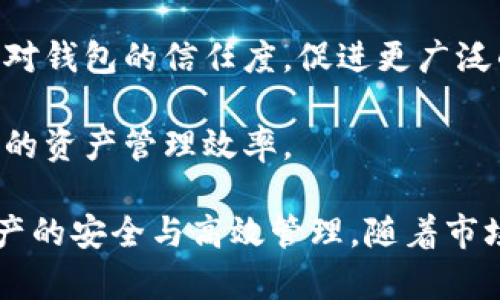 baioti能充值比特币的钱包软件：选择与安全性兼具的数字资产管理工具/baioti

比特币, 钱包软件, 加密货币/guanjianci

随着区块链技术的发展和比特币的广泛应用，越来越多的人开始关注比特币钱包软件的选择与使用。比特币钱包不仅是储存数字资产的工具，更是加密货币交易和管理的重要平台。在选择钱包软件时，用户常常关注其安全性、充值便捷性以及使用体验等多个方面。

在当今市场中，有许多比特币钱包软件可以进行充值，这些软件各具特色与功能。本文将重点探讨如何选择优质的钱包软件，以及目前市场上几款知名比特币钱包软件的特点与优势。此外，我们也会回答一些用户在选择和使用比特币钱包时常见的问题，帮助用户更好地理解和使用这些数字资产管理工具。

一、比特币钱包软件的基本分类

比特币钱包软件大体上可以分为几种类型：

1. **热钱包（在线钱包）**：热钱包通常是以网上服务的形式存在，用户可以通过浏览器或手机应用直接访问。这种钱包使用方便，能够快速进行交易，支持充值、转账等功能。但是，由于热钱包常常连接互联网，存在一定的安全风险，容易遭受黑客攻击，因此不适合长期存储大量比特币。

2. **冷钱包（离线钱包）**：冷钱包则是将比特币储存在一个不连接互联网的设备中，比如硬件钱包和纸钱包等。虽然冷钱包在使用上不如热钱包方便，但其安全性更高，适合长期保持大量比特币的用户。

3. **移动钱包**：这些钱包通常以手机应用的形式提供，用户可以随时随地进行比特币交易。这种钱包的设计多以便捷和用户体验为主，适合喜欢移动支付的用户。

4. **桌面钱包**：这款钱包需要在个人电脑上下载使用，用户拥有更高的控制权限。因此，桌面钱包的安全性相对较好，但如果电脑被病毒感染或丢失也存在风险。

二、如何选择一款合适的比特币钱包软件

选择合适的比特币钱包软件时，用户可以从以下几个方面进行考虑：

1. **安全性**：安全性是选择钱包软件的首要因素。用户应选择提供双重验证、私钥存储和加密等安全措施的钱包软件。同时，查看钱包软件的用户评价与口碑，也能有效判断其安全性。

2. **使用便捷性**：钱包软件的使用界面应简洁易懂，用户能够快速上手。此外，充值、转账等操作的流程应尽量简化，这样才能提高用户的使用体验。

3. **支持的货币类型**：如果用户有投资其他加密货币的需求，建议选择支持多种数字货币的钱包软件。这种钱包不仅能存储比特币，还能管理其他资产，方便用户进行多元化投资。

4. **收费标准**：一些钱包软件在交易时会收取一定的手续费，用户可以在选择时查看各类钱包软件的收费模式，选择性价比更高的方案。

5. **社区支持和技术更新**：选择拥有良好社区支持和定期更新维护的钱包软件，能够减少用户在使用过程中遇到问题的几率，同时也能获得及时的技术支持和软件。

三、市场上知名的比特币钱包软件推荐

以下是几款在市场上颇受欢迎的比特币钱包软件：

1. **Coinbase Wallet**：作为全球最大的加密货币交易平台之一，Coinbase提供的钱包软件不仅安全、便捷，还支持多种加密货币的管理。用户可以通过简单的操作进行充值和转账，同时具备较强的用户支持和社区反馈。

2. **Exodus**：这款桌面钱包以其美观的界面和良好的用户体验闻名，支持多种数字货币，用户可以方便地进行资产管理。Exodus同时也提供了内置的交易功能，方便用户直接在钱包内进行交易。

3. **Ledger Live**：作为硬件钱包Ledger的配套软件，Ledger Live允许用户通过安全的硬件方式管理比特币和其他加密货币。由于Ledger硬件钱包采用离线存储技术，其安全性得到了广泛认可，非常适合长期持有数字资产的用户。

4. **Mycelium**：这款移动钱包以创新的隐私保护措施著称，支持比特币和部分其他数字货币的交易。Mycelium的用户界面友好，非常适合移动交易的用户，且安全性也得到保障。

5. **Blockchain.com Wallet**：作为行业早期的数字钱包之一，Blockchain.com钱包支持用户以较低的手续费进行交易，且提供了多种安全措施，适合广大用户使用。

四、用户常见的五个问题

1. 如何确保比特币钱包的安全性？
比特币钱包的安全性是每个用户最为关注的问题之一。确保钱包安全的措施可以从不同方面作出努力：

1. **使用强密码**：创建一个复杂且独特的密码。避免使用生日、简单的单词或常见的组合。定期更换密码也是必要的，使用密码管理工具来存储密码也是一个好的想法。

2. **启用双重认证**：无论是在线钱包还是应用，启用双重认证总是增加了一层安全保障。通过手机接收的一次性验证码和账号密码一起才能登录，这样即使密码泄露了，黑客也无法轻易进入钱包。

3. **备份私钥**：务必将私钥安全地备份并存储在安全的地方。私钥是获得和控制比特币的唯一凭证。如果私钥丢失，用户可能会失去对其加密资产的访问。

4. **保持更新**：钱包软件的持续更新可以修复已知的安全漏洞，因此，用户应及时更新其钱包软件到最新版本，以获得最佳的安全与性能。

5. **避免公共网络**：在公共网络环境（如咖啡店、机场等）中进行交易时，信息可能被窃取。尽可能选择安全可靠的私人网络，保证交易的隐私和安全。

2. 比特币钱包与普通银行账户有什么区别？
比特币钱包与传统银行账户有许多显著的区别：

1. **去中心化**：比特币是基于区块链技术的去中心化数字货币，没有任何中央机构控制。每个用户都可以完全控制自己的资产，而传统银行账户则通常由银行管理和控制。用户在银行的存款也受到银行的监管。

2. **隐私性**：虽然比特币交易是公开的，但用户的身份信息往往是隐藏的。用户只需使用钱包地址即可进行交易，而银行账户的交易通常需要提供个人信息，这使得银行账户的隐私性较差。

3. **费用结构**：比特币交易的手续费一般较低，尤其在高峰期的银行交易中，手续费往往会增加。而银行账户通常会有诸如维护手续费、透支费用、转账费用等综合成本，需要用户额外支付。

4. **全球无边界交易**：比特币市场没有国界限制，用户可以轻松在全球范围内进行转账与交易，而传统银行则受限于各国的金融法规，跨境交易常常需要支付高额手续费并耗费较长时间。

5. **资金可控性**：用户在比特币钱包中拥有完全的资金控制权，不能被任何第三方停用或冻结。而在银行账户中，银行或政府可以根据法规介入，暂停账户的操作。

3. 比特币钱包软件的收费结构是怎样的？
比特币钱包软件的收费结构通常包括以下几项：

1. **交易手续费**：这是大多数钱包软件都会收取的费用，通常在用户进行比特币交易时产生。手续费会因网络拥堵和交易金额而有所不同，一般来说，高峰时段的手续费会更高。

2. **提现/充值费用**：某些平台可能会对充值或提现操作收取一定费用。尤其在涉及法币兑换时，这个费用通常更为明显。用户应认真阅读相关条款，先了解在何种情况下会产生费用。

3. **存储费用**：尽管大多数钱包软件并没有直接的存储费，但有一些高级或企业级钱包可能会收取相关费用。如果用户需要使用一些特殊的功能或更多存储空间，这类费用会存在。

4. **增值服务费**：一些钱包提供额外的服务，例如更高水平的安全保护、资产管理工具或投资建议等，通常这些增值服务是收费的。用户在选择这些服务时应谨慎衡量其收益与费用的合理性。

4. 比特币钱包能用于哪些场合？
比特币钱包的场合应用非常广泛，主要包括：

1. **在线购物**：越来越多的在线商家开始接受比特币作为支付方式。用户可以通过钱包直接支付购买的商品，享受便捷的支付体验。

2. **投资与交易**：用户可以通过钱包进行比特币的买入和卖出，这使其成为了投资者获取利润的主要手段。同时，许多钱包内置了交易所功能，允许用户在钱包内直接进行交易。

3. **跨国汇款**：由于比特币不受国界限制，用户可以利用比特币钱包进行国际汇款，相较于传统银行渠道，汇款速度更快且手续费低廉。

4. **资产储存**：对于希望持有比特币作为长线投资的用户，选择冷钱包可为其提供安全的资产储存方案，这种钱包的私钥不直接联接互联网，大大降低了被盗的风险。

5. **支持多种数字货币**：一些比特币钱包不仅支持比特币，还有其他加密货币，如以太坊、莱特币等。用户可以在同一个平台管理多种资产，提高资产管理的灵活性。

5. 比特币钱包的未来发展趋势是怎样的？
比特币钱包在未来的发展可以预见数个主要趋势：

1. **安全性增强**：随着数字资产盗窃事件频发，用户对于钱包的安全性要求将更高。钱包开发者将会持续推出新的安全技术，例如防止网络钓鱼、身份验证和多层次加密等，使用户的资产得到更有效的保护。

2. **兼容性提升**：未来比特币钱包将与更多区块链平台和加密货币相兼容，支持多种数字资产的管理，使用户能够在单个应用中管理多个币种，提高资金的流动性。

3. **用户体验**：设计团队将不断用户界面，让使用体验更加友好，从而吸引更多的普通用户使用数字货币。便捷的操作流程与直观的界面设计是未来比特币钱包的重要发展方向之一。

4. **合规性加强**：随着各国法律法规的完善，数字货币钱包将与监管机构合作，增强合规性，确保其业务合法化。这也将有助于提升用户对钱包的信任度，促进更广泛的使用。

5. **人工智能与区块链结合**：未来钱包软件可能与人工智能技术结合，为用户提供智能分析、交易建议与市场预测，投资决策，提高用户的资产管理效率。

综上所述，比特币钱包软件在安全性、便捷性和功能性等方面的发展至关重要。在选择合适的钱包软件时，用户应从多方面考虑，以确保资产的安全与高效管理。随着市场的发展，未来比特币钱包的使用场景和技术也将不断创新完善。